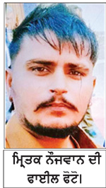 ਪਿੰਡ ਲੱਖਣਪਾਲ ਵਿਚ ਕਾਰ ’ਚੋਂ ਮਿਲੀ ਨੌਜਵਾਨ ਦੀ ਲਾਸ਼, ਨਸ਼ੇ ਦੀ ਭੇਟ ਚੜ੍ਹਨ ਦੀ ਚਰਚਾ