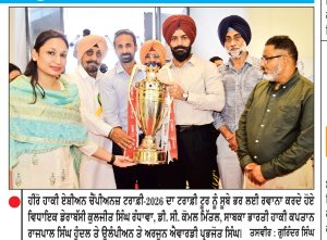 ਹੀਰੋ ਹਾਕੀ ਏਸ਼ੀਅਨ ਚੈਂਪੀਅਨਜ਼ ਟਰਾਫ਼ੀ-2026 ਦਾ ਟਰਾਫ਼ੀ ਟੂਰ ਅੱਜ ਐੱਸ. ਏ. ਐੱਸ. ਨਗਰ ਤੋਂ ਸ਼ੁਰੂ
27 ਅਕਤੂਬਰ ਤੋਂ ਪੰਜਾਬ ਵਿਚ ਸ਼ੁਰੂ ਹੋਵੇਗਾ 6 ਏਸ਼ੀਅਨ ਮੁਲਕਾਂ ਵਿਚਾਲੇ ਮੁਕਾਬਲਾ