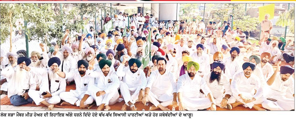 ਇਨਸਾਫ਼ ਦੀ ਮੰਗ ਨੂੰ ਲੈ ਕੇ ਵੱਖ-ਵੱਖ ਜਥੇਬੰਦੀਆਂ ਵਲੋਂ ਐਮ.ਪੀ. ਮੀਤ ਹੇਅਰ ਦੀ ਰਿਹਾਇਸ਼ ਅੱਗੇ ਧਰਨਾ