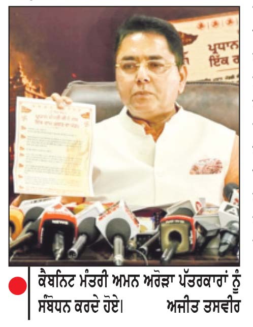 ਅਮਨ ਅਰੋੜਾ ਨੇ ਸ੍ਰੀ ਰਾਮ ਮੰਦਰ ਚੰਦਾ-ਚੋਰੀ ਮਾਮਲੇ ’ਚ ਪ੍ਰਧਾਨ ਮੰਤਰੀ ਮੋਦੀ ਤੋਂ ਸਖ਼ਤ ਸਜ਼ਾ ਦੀ ਕੀਤੀ ਮੰਗ