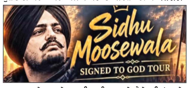 ਕੈਲਗਰੀ ਤੇ ਅਮਰੀਕਾ ਹੋਣ ਵਾਲੇ ਸਿੱਧੂ ਮੂਸੇਵਾਲਾ ਦੇ ਸ਼ੋਅ ‘ ਸਾਈਨਡ ਟੂ ਗੌਡ ਟੂਰ’ ਮੁਲਤਵੀ - ਬਲਕੌਰ ਸਿੰਘ ਸਿੱਧੂ