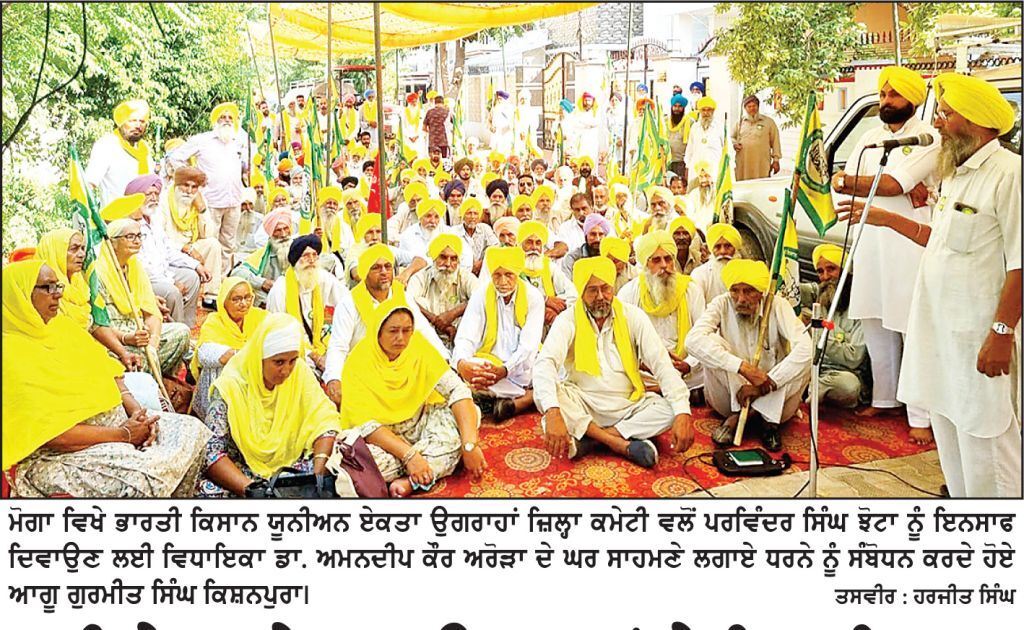 ਬੀ.ਕੇ.ਯੂ. ਏਕਤਾ ਉਗਰਾਹਾਂ ਨੇ ਵਿਧਾਇਕਾ
ਡਾ. ਅਮਨਦੀਪ ਕੌਰ ਦੇ ਘਰ ਦਾ ਕੀਤਾ ਘਿਰਾਓ