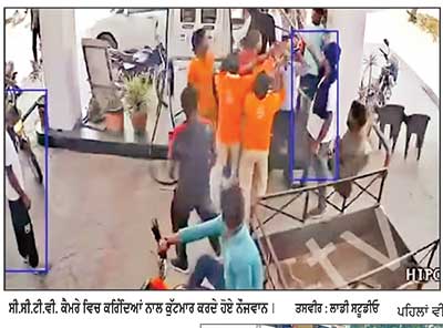 ਦਿਨ-ਦਿਹਾੜੇ ਪੈਟਰੋਲ ਪੰਪ ਦੇ ਕਰਿੰਦਿਆਂ ’ਤੇ ਜਾਨਲੇਵਾ ਹਮਲਾ