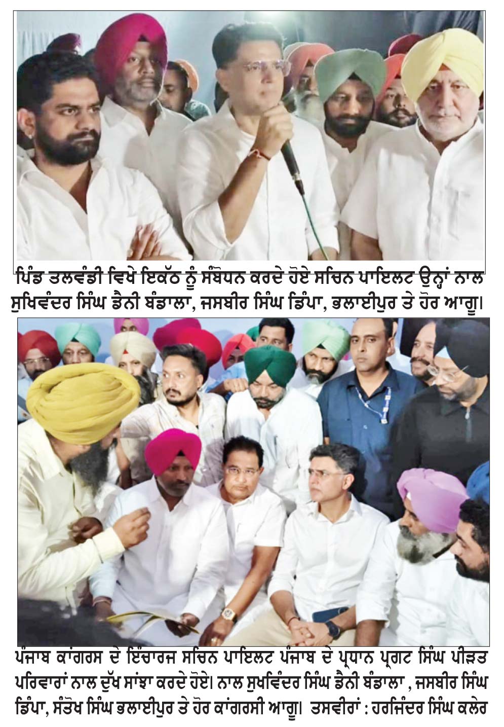 ਮਾਸਟਰ ਜਗਦੀਪ ਸਿੰਘ ਦੇ ਪਰਿਵਾਰ ਨੂੰ ਮਿਲੇ ਸਚਿਨ ਪਾਇਲਟ ਤੇ ਪ੍ਰਗਟ ਸਿੰਘ, ਇਨਸਾਫ਼ ਦਿਵਾਉਣ ਦਾ ਦਿੱਤਾ ਭਰੋਸਾ
