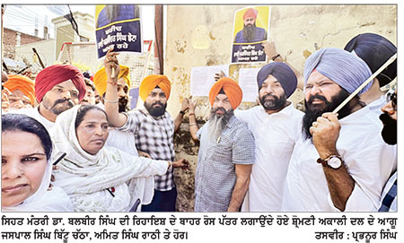 ਸ਼ੋ੍ਮਣੀ ਅਕਾਲੀ ਦਲ (ਬ) ਨੇ ਸਿਹਤ ਮੰਤਰੀ ਡਾ. ਬਲਬੀਰ ਸਿੰਘ ਦੀ ਰਿਹਾਇਸ਼ ਮੂਹਰੇ ਦਿੱਤਾ ਧਰਨਾ