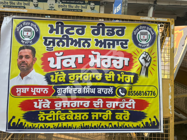 ਜ਼ੁਬਾਨੀ ਭਰੋਸਿਆਂ ਤੋਂ ਅੱਕੇ ਮੀਟਰ ਰੀਡਰਾਂ ਨੇ ਲਾਇਆ ਪੱਕਾ ਮੋਰਚਾ