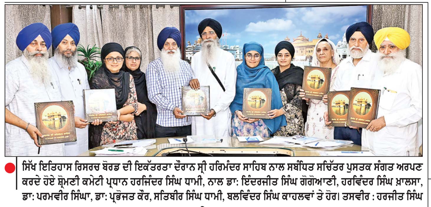 ਗੁਰੂ ਨਗਰੀ ਦੀ ਸਥਾਪਨਾ ਤੇ ਗੁਰੂ ਰਵਿਦਾਸ ਜੀ ਦੀ ਜਨਮ ਸ਼ਤਾਬਦੀ ਨੂੰ ਸਮਰਪਿਤ ਕਰਵਾਏ ਜਾਣਗੇ ਵਿਸ਼ੇਸ਼ ਸਮਾਗਮ-ਧਾਮੀ