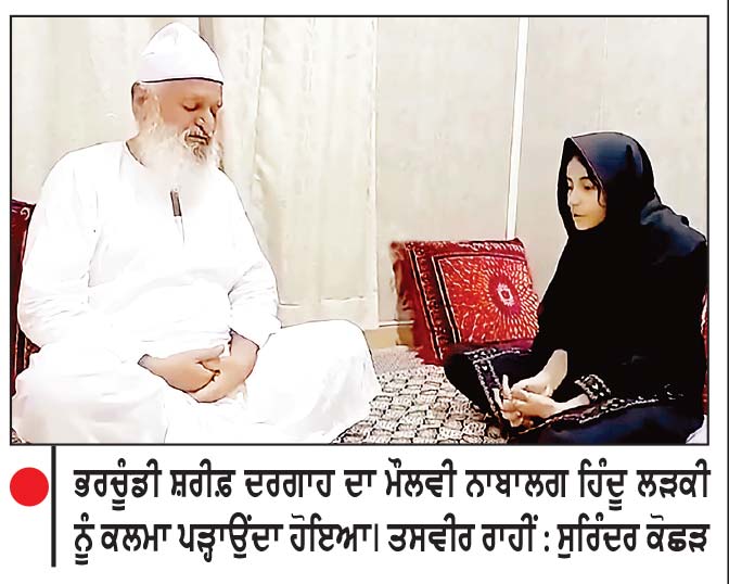 ਪਾਕਿ ਦੀ ਬਲੋਚਿਸਤਾਨ ਅਸੈਂਬਲੀ ’ਚ ਗੂੰਜਿਆ ਨਾਬਾਲਗ ਹਿੰਦੂ ਲੜਕੀ ਦੇ ਅਗਵਾ ਦਾ ਮਾਮਲਾ
ਸੰਸਦੀ ਸਕੱਤਰ ਸੰਜੇ ਕੁਮਾਰ ਪੰਜਵਾਨੀ ਨੇ ਚੁੱਕਿਆ ਮੁੱਦਾ