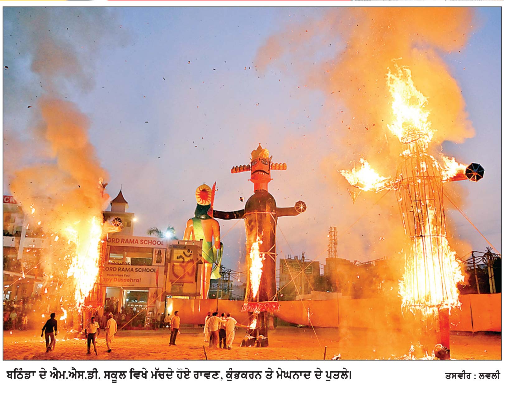 ਬਠਿੰਡਾ ’ ਚ ਦੁਸਹਿਰੇ ਦਾ ਤਿਉਹਾਰ ਧੂਮਧਾਮ ਨਾਲ ਮਨਾਇਆ