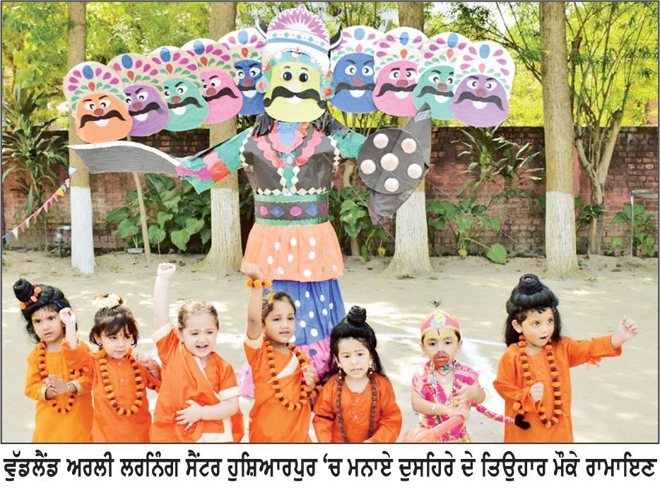 ਵੁੱਡਲੈਂਡ ਅਰਲੀ ਲਰਨਿੰਗ ਸੈਂਟਰ ’ਚ ਦੁਸਹਿਰੇ ਦਾ ਤਿਉਹਾਰ ਮਨਾਇਆ