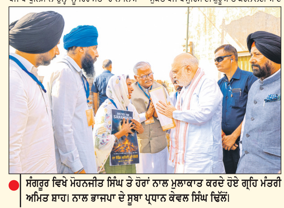 ਨਸ਼ਿਆਂ ਨੂੰ ਕਾਬੂ ਕਰਨ ’ਚ ਨਾਕਾਮ ਰਹੀ ਪੰਜਾਬ ਸਰਕਾਰ-ਅਮਿਤ ਸ਼ਾਹ