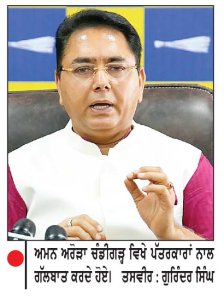 ‘ਆਪ’ ਪੰਜਾਬ ਦੇ ਪ੍ਰਧਾਨ ਅਮਨ ਅਰੋੜਾ ਨੇ ਅਮਿਤ ਸ਼ਾਹ ਦੇ ਪੰਜਾਬ ਦੌਰੇ ਤੋਂ ਪਹਿਲਾਂ ਕੀਤੇ ਸਵਾਲ