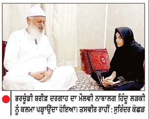 ਪਾਕਿ ਦੀ ਬਲੋਚਿਸਤਾਨ ਅਸੈਂਬਲੀ ’ਚ ਗੂੰਜਿਆ ਨਾਬਾਲਗ ਹਿੰਦੂ ਲੜਕੀ ਦੇ ਅਗਵਾ ਦਾ ਮਾਮਲਾ
ਸੰਸਦੀ ਸਕੱਤਰ ਸੰਜੇ ਕੁਮਾਰ ਪੰਜਵਾਨੀ ਨੇ ਚੁੱਕਿਆ ਮੁੱਦਾ