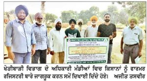 ਐਗਰੀਸਟੈਕ ਸਕੀਮ ਤਹਿਤ ਅਨਾਜ ਮੰਡੀਆਂ ’ਚ ਕਿਸਾਨਾਂ ਦੀ ਫਾਰਮਰ ਰਜਿਸਟਰੀ ਬਣਾਉਣ ਲਈ ਲਗਾਏ ਜਾ ਰਹੇ ਹਨ ਵਿਸ਼ੇਸ਼ ਕੈਂਪ