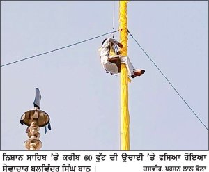 ਗੁਰਦੁਆਰਾ ਬੇਬੇ ਨਾਨਕੀ ਵਿਖੇ ਨਿਸ਼ਾਨ ਸਾਹਿਬ ਦਾ ਚੋਲ੍ਹਾ ਬਦਲਦੇ ਸਮੇਂ 60 ਫੁੱਟ ਦੀ ਉਚਾਈ ’ਤੇ ਫਸਿਆ ਸੇਵਾਦਾਰ-ਫਾਇਰ ਬਿ੍ਗੇਡ ਨੇ ਸੁਰੱਖਿਅਤ ਉਤਾਰਿਆ
