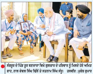 ਗੁਲਜ਼ਾਰ ਦੇ ਪਰਿਵਾਰ ਨੂੰ ਇਨਸਾਫ਼ ਦਾ ਭਰੋਸਾ
ਮੋਹਨਜੀਤ ਤੇ ਹੋਰ ਪੀੜਤ ਪਰਿਵਾਰਾਂ ਨੂੰ ਵੀ ਮਿਲੇ