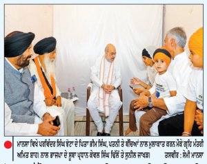 ਝੋਟਾ ਹੱਤਿਆ ਕਾਂਡ ਦੀ ਜਾਂਚ ਸੀ.ਬੀ.ਆਈ. 
ਅੱਜ ਤੋਂ ਸ਼ੁਰੂ ਕਰ ਦੇਵੇਗੀ-ਅਮਿਤ ਸ਼ਾਹ
ਗ੍ਰਹਿ ਮੰਤਰੀ ਵਲੋਂ ਪਰਿਵਾਰ ਨਾਲ ਮੁਲਾਕਾਤ
