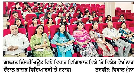 ਗੋਲਡਨ ਗਰੁੱਪ ਵਿਖੇ ਵਿਹਾਰ ਵਿਗਿਆਨ ਵਿਸ਼ੇ ’ਤੇ ਵੈਬੀਨਾਰ ਕਰਵਾਇਆ