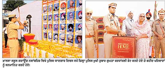 ਨਵਾਂਸ਼ਹਿਰ ’ਚ ਪੁਲਿਸ ਸ਼ਹੀਦੀ ਯਾਦਗਾਰੀ ਦਿਵਸ ’ਤੇ ਸ਼ਹੀਦਾਂ ਦੇ ਪਰਿਵਾਰਾਂ ਨੂੰ ਕੀਤਾ ਸਨਮਾਨਿਤ