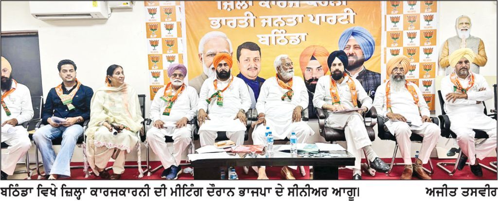 ਮਲੂਕਾ ਦੀ ਅਗਵਾਈ ‘ਚ ਭਾਜਪਾ ਜ਼ਿਲ੍ਹਾ ਕਾਰਜਕਾਰਨੀ ਕਮੇਟੀ ਦੀ ਇਕੱਤਰਤਾ