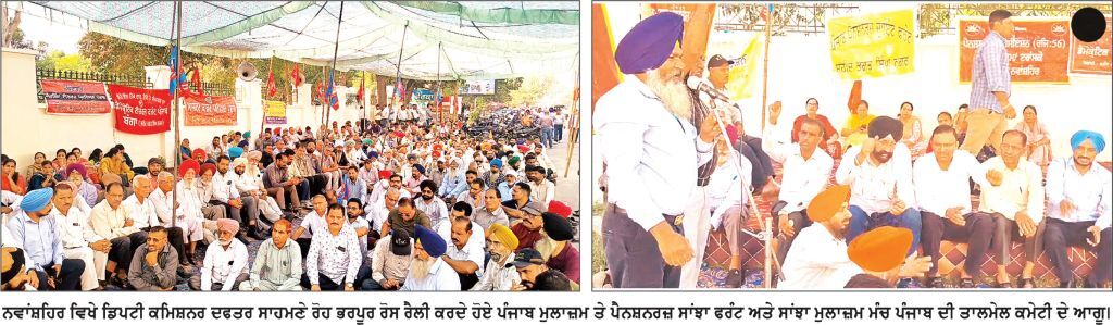 ਮੁਲਾਜ਼ਮਾਂ ਅਤੇ ਪੈਨਸ਼ਨਰਾਂ ਵਲੋਂ ਡੀ.ਸੀ ਦਫ਼ਤਰ ਸਾਹਮਣੇ ਰੋਸ ਪ੍ਰਦਰਸ਼ਨ
