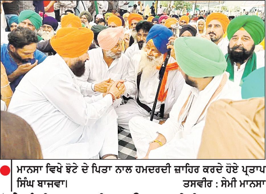 ਝੋਟੇ ਨੂੰ ਇਨਸਾਫ਼ ਦਿਵਾਉਣ ਲਈ ਵਿਧਾਨ ਸਭਾ ਇਜਲਾਸ ’ਚ ਆਵਾਜ਼ ਉਠਾਵਾਂਗੇ-ਬਾਜਵਾ