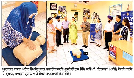 ਰੋਟਰੀ ਕਲੱਬ ਰੂਪਨਗਰ ਦੀ ਪਹਿਲ: ਔਰਤਾਂ ਨੂੰ ਸਿਖਾਏ ਜਾਨਾਂ ਬਚਾਉਣ ਦੇ ਗੁਰ