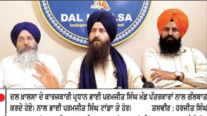 ਪੰਜਾਬ ’ਚ ਨਸ਼ਿਆਂ ਦੇ ਪ੍ਰਕੋਪ ਤੇ ਪਰਵਾਸੀਆਂ ਦੀ ਬੇਰੋਕ ਆਮਦ ਸੰਬੰਧੀ
1 ਨਵੰਬਰ ਨੂੰ ਚੰਡੀਗੜ੍ਹ ਵਿਖੇ ਕਰਵਾਈ ਜਾਵੇਗੀ ਕਨਵੈਨਸ਼ਨ-ਦਲ ਖ਼ਾਲਸਾ