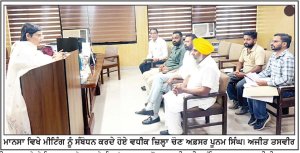 ਵਧੀਕ ਜ਼ਿਲ੍ਹਾ ਚੋਣ ਅਫ਼ਸਰ ਵਲੋਂ ਪੋਲਿੰਗ ਸਟੇਸ਼ਨਾਂ ਦੀ ਰੈਸ਼ਨੇਲਾਈਜ਼ੇਸ਼ਨ ਸੰਬੰਧੀ ਮੀਟਿੰਗ