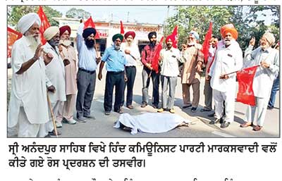 ਸੀ.ਪੀ.ਆਈ.ਐੱਮ. ਵਲੋਂ ਐੱਸ.ਆਈ.ਆਰ. ਵਲੋਂ ਨਾਜਾਇਜ਼ ਕੱਟੀਆਂ ਵੋਟਾਂ ਦੇ ਰੋਸ ਵਜੋਂ ਕੀਤਾ ਪ੍ਰਦਰਸ਼ਨ