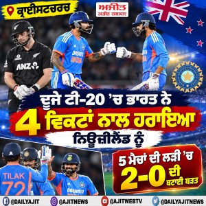 ਦੂਜੇ ਟੀ-20 ''ਚ ਭਾਰਤ ਨੇ 4 ਵਿਕਟਾਂ ਨਾਲ ਹਰਾਇਆ ਨਿਊਜ਼ੀਲੈਂਡ ਨੂੰ
