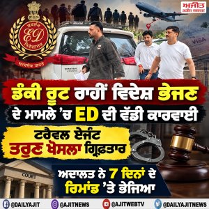ਟਰੈਵਲ ਏਜੰਟ ਤਰੁਣ ਖੋਸਲਾ ਗ੍ਰਿਫ਼ਤਾਰ, ਅਦਾਲਤ ਨੇ 7 ਦਿਨਾਂ ਦੇ ਰਿਮਾਂਡ ’ਤੇ ਭੇਜਿਆ