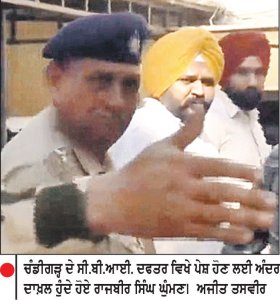 ਸੀ.ਬੀ.ਆਈ. ਅੱਗੇ ਤੀਜੀ ਵਾਰ ਪੇਸ਼ ਹੋਏ ਰਾਜਬੀਰ ਸਿੰਘ ਘੁੰਮਣ