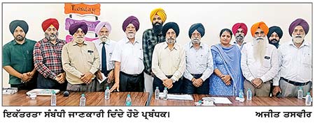 69 ਵੀਂ ਵਿਸ਼ਵ ਸਿੱਖ ਵਿੱਦਿਅਕ ਕਾਨਫਰੰਸ ਵੱਖ-ਵੱਖ ਵਿਸ਼ਿਆਂ ’ਤੇ ਲਗਾਈਆਂ ਜਾਣਗੀਆਂ ਪ੍ਰਦਰਸ਼ਨੀਆਂ ਤੇ ਸੈਮੀਨਾਰ: ਪ੍ਰਬੰਧਕ