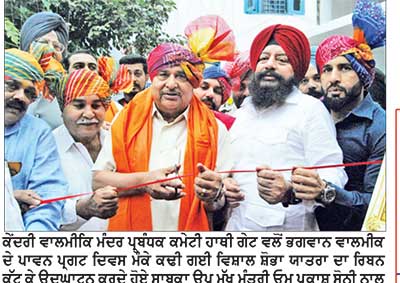 ਭਗਵਾਨ ਵਾਲਮੀਕਿ ਜੀ ਦੀਆਂ ਸਿੱਖਿਆਵਾਂ ਸਮੁੱਚੀ ਮਾਨਵਤਾ ਲਈ ਪ੍ਰੇਰਨਾ ਦਾ ਸਰੋਤ – ਓ.ਪੀ. ਸੋਨੀ