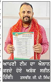 ਜਲੰਧਰ ਭਾਜਪਾ ਪ੍ਰਧਾਨ ਅਸ਼ੋਕ ਸਰੀਨ ਹਿੱਕੀ ਵਲੋਂ ਆਪਣੀ ਟੀਮ ਦਾ ਐਲਾਨ ਤਜਰਬੇਕਾਰ ਅਤੇ ਮਿਹਨਤੀ ਆਗੂਆਂ ਨੂੰ ਮਿਲੀਆਂ ਅਹਿਮ ਜ਼ਿੰਮੇਵਾਰੀਆਂ