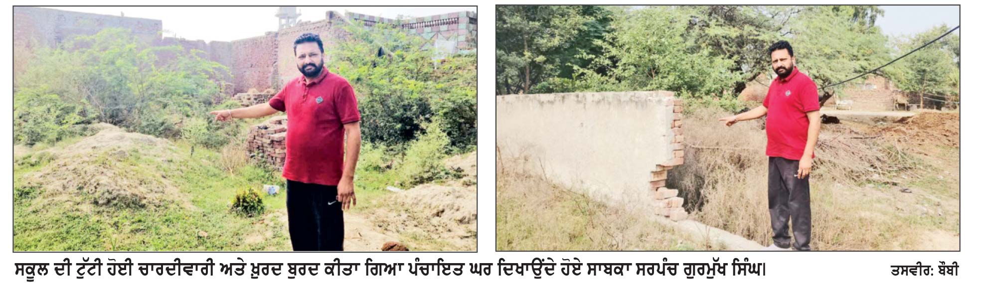 ਸਾਂਡਪੁਰਾ ਵਿਚ ਸਕੂਲ ਦੇ ਕਮਰੇ, ਚਾਰਦੀਵਾਰੀ ਤੇ ਪੰਚਾਇਤ ਘਰ ਢਾਹੁਣ ਦਾ ਮਾਮਲਾ ਭਖਿਆ