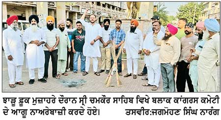 ਬਲਾਕ ਕਾਂਗਰਸ ਕਮੇਟੀ ਵਲੋਂ ਸ੍ਰੀ ਚਮਕੌਰ ਸਾਹਿਬ ਵਿਖੇ ਝਾੜੂ ਫ਼ੂਕ ਕੇ ਕੀਤਾ ਮੁਜ਼ਾਹਰਾ , ਸਰਕਾਰ ਖ਼ਿਲਾਫ਼ ਨਾਅਰੇਬਾਜ਼ੀ
