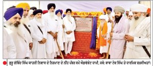 ਤਖ਼ਤ ਸ੍ਰੀ ਦਮਦਮਾ ਸਾਹਿਬ ਵਿਖੇ ਸੰਗਤਾਂ ਲਈ ‘ਗੁਰੂ ਗੋਬਿੰਦ ਸਿੰਘ ਯਾਤਰੀ ਨਿਵਾਸ’ ਦੇ ਨਿਰਮਾਣ ਦਾ ਰੱਖਿਆ ਨੀਂਹ ਪੱਥਰ