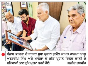 ਨਸ਼ਾ ਮੁਕਤ ਯਾਤਰਾ ਦੌਰਾਨ ਜਾਨ ਗੁਆਉਣ ਵਾਲੇ ਭਾਜਪਾ ਆਗੂਆਂ ਦੇ ਪਰਿਵਾਰਾਂ ਨੂੰ ਮਿਲੇ ਸੁਨੀਲ ਜਾਖੜ