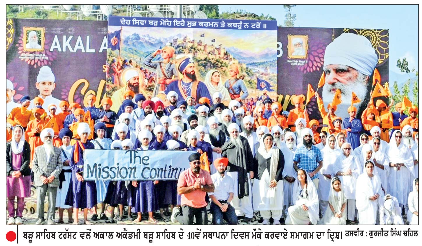 ਬੜੂ ਸਾਹਿਬ ਟਰੱਸਟ ਨੇ ਅਕਾਲ ਅਕੈਡਮੀ ਬੜੂ ਸਾਹਿਬ ਦੇ 40ਵੇਂ ਸਥਾਪਨਾ ਦਿਵਸ ਮੌਕੇ ਕਰਵਾਇਆ ਪੰਜ ਰੋਜ਼ਾ ਸਮਾਗਮ
