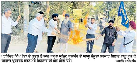 ਪਰਵਿੰਦਰ ਸਿੰਘ ਝੋਟਾ ਦੇ ਕਤਲ ਖ਼ਿਲਾਫ਼ ਬਸਪਾ ਯੂਨਿਟ ਬਲਾਚੌਰ ਵਲੋਂ ਰੋਸ ਪ੍ਰਦਰਸ਼ਨ