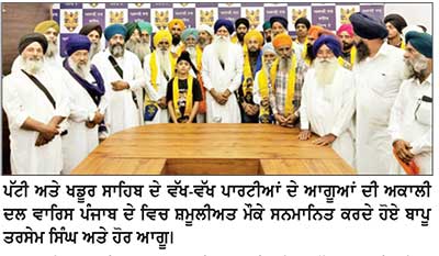 ਐਮ.ਪੀ. ਭਾਈ ਅੰਮ੍ਰਿਤਪਾਲ ਸਿੰਘ ਖ਼ਾਲਸਾ ਦੇ ਨਵੇਂ ਦਫ਼ਤਰ ਦਾ ਬਾਪੂ ਤਰਸੇਮ ਸਿੰਘ ਵਲੋਂ ਉਦਘਾਟਨ