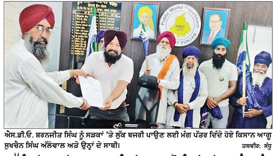 ਟੁੱਟੀਆਂ ਸੜਕਾਂ ਜਲਦ ਬਣਨੀਆਂ ਸ਼ੁਰੂ ਨਾ ਹੋਈਆਂ ਤਾਂ 1 ਨਵੰਬਰ ਨੂੰ ਲੋਕ ਨਿਰਮਾਣ ਵਿਭਾਗ ਦਫ਼ਤਰ ਅੱਗੇ ਲੱਗੇਗਾ ਪੱਕਾ ਧਰਨਾ- ਅੱਲੋਵਾਲ