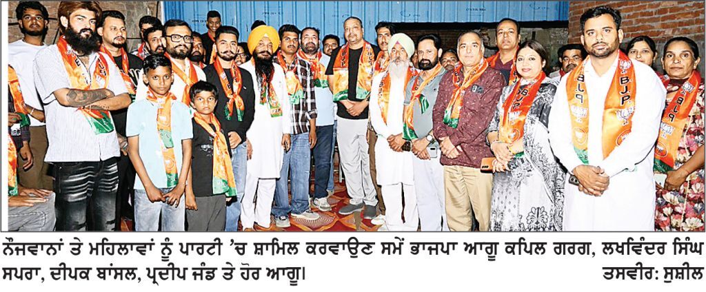 50 ਤੋਂ ਵੱਧ ਨੌਜਵਾਨ ਤੇ ਮਹਿਲਾਵਾਂ ਭਾਜਪਾ ’ਚ ਸ਼ਾਮਿਲ