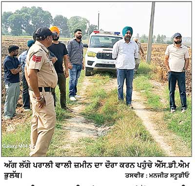 ਪਰਾਲੀ ਸਾਡ਼ਨ ਦੀਆਂ ਘਟਨਾਵਾਂ ਰੋਕਣ ਲਈ ਐਸ.ਡੀ.ਐਮ. ਭੁਲੱਥ ਵਲੋਂ ਵੱਖ-ਵੱਖ ਪਿੰਡਾਂ ਦਾ ਦੌਰਾ