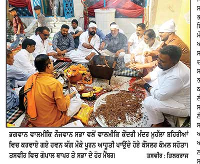 ਭਗਵਾਨ ਵਾਲਮੀਕਿ ਦੇ ਪ੍ਰਗਟ ਦਿਵਸ ਸੰਬੰਧੀ ਵੱਖ-ਵੱਖ ਥਾਵਾਂ ’ਤੇ ਧਾਰਮਿਕ ਸਮਾਗਮ ਕਰਵਾਏ