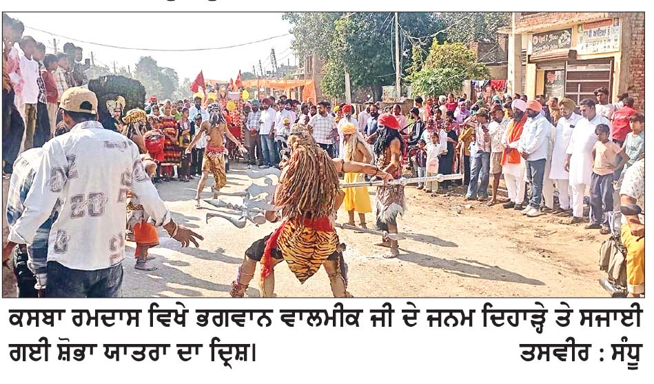ਕਸਬਾ ਰਮਦਾਸ ਦੇ ਭਗਵਾਨ ਵਾਲਮੀਕ ਮੰਦਰ ‘ਚ ਪ੍ਰਗਟ ਦਿਵਸ ਸ਼ਰਧਾ ਨਾਲ ਮਨਾਇਆ