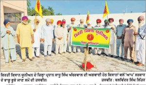 ਪਰਵਿੰਦਰ ਝੋਟਾ ਐਕਸ਼ਨ ਕਮੇਟੀ ਦੇ ਸੱਦੇ ’ਤੇ ਕਿਰਤੀ ਕਿਸਾਨ ਯੂਨੀਅਨ ਨੇ ‘ਝਾੜੂ’ ਫੂਕ ਕੇ ਰੋਸ ਪ੍ਰਗਟਾਇਆ