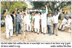 ਪਰਵਿੰਦਰ ਸਿੰਘ ਝੋਟਾ ਦੇ ਕਤਲ ਵਿਰੁੱਧ ਪਿੰਡ ਭੈਣੀ ਬੜਿੰਗਾਂ ਵਿਖੇ ‘ਆਪ’ ਸਰਕਾਰ ਖ਼ਿਲਾਫ਼ ‘ਝਾੜੂ’’ ਫੂਕ ਪ੍ਰਦਰਸ਼ਨ